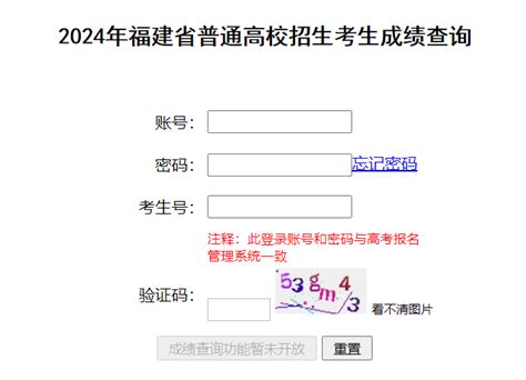 2025福建高考成绩查询时间 2025年福建高考成绩查询入口 福建高考查分系统 无忧考网