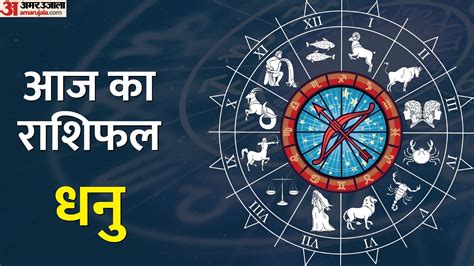 Aaj Ka Dhanu Rashifal January Today Sagitarius Horoscope Amar