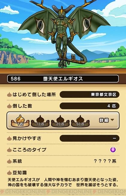 ＜画像5050＞ドラクエウォーク攻略：メガモンスター堕天使エルギオス攻略。有効な属性や武器はコレ！ 守り人によるダメージ軽減も便利【日記