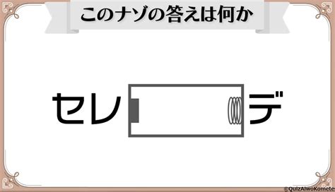 【謎解き】愛謎 速解謎解き「その9」 理事のクイズより愛をこめて