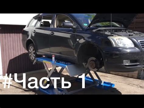 Замена амортизаторов как поменять стойки? Toyota Avensis Часть 1 Тойота ...
