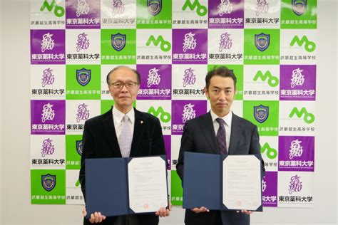 武蔵越生高等学校×東京薬科大学 高大接続教育に向け高大連携協定を締結 武蔵越生高等学校