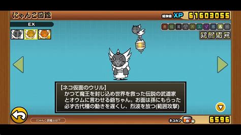 にゃんこ大戦争 ネコ仮面のウリル 第3形態 進化 ネコ神面のウリル 手が光る攻撃エフェクトがかっこいいの巻 YouTube