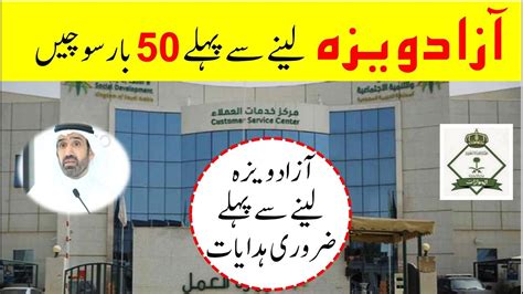 Watch Before Getting An Azad Visa From Saudi Arabia Azad Visa Of