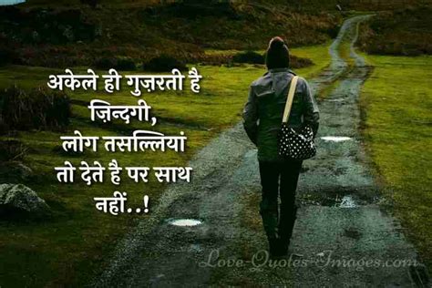 Best Heart Touching Sad Alone Status in Hindi » Love Quotes Images