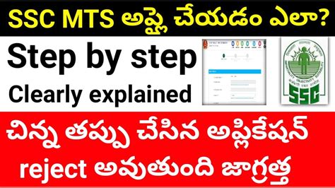 Ssc Mts How To Apply Online Step By Step In Telugu Ssc Mts Form Fill