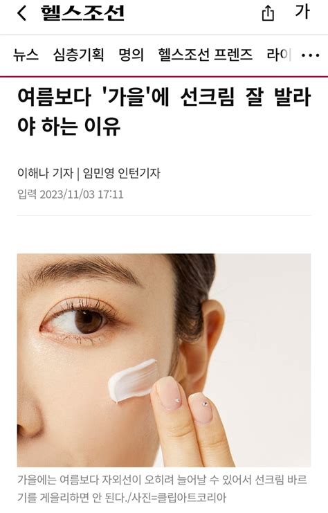 여름보다 가을에 선크림 잘 발라야 하는 이유 싸장님들