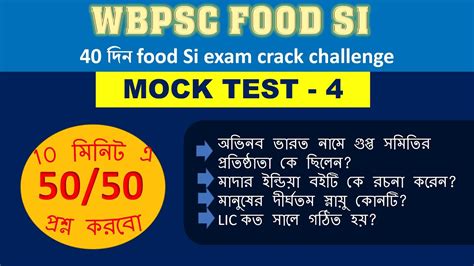 Wb Psc Food Si Mock Test Wbpsc Food Si Practice Set Psc Study