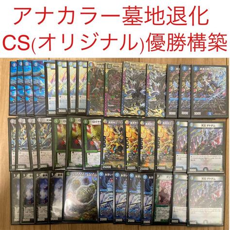 優先配送 デュエルマスターズ モモキングjo退化デッキ Cs オリジナル 優勝構築