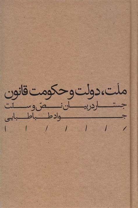 مشروطه، زنان و تغییرات اجتماعی ژین