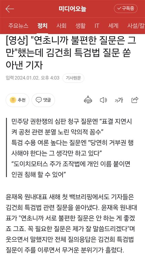 연초니까 불편한 질문은 그만했는데 김건희 특검법 질문 쏟아낸 기자 정치시사 에펨코리아