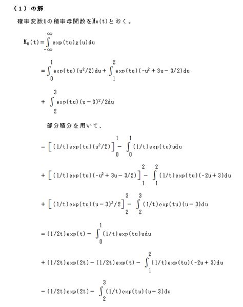 確率の理解（積率母関数）・問題3－1の解 パズル万華鏡