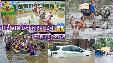 Kharar Bhago Majra Rurkee Pukhta Shivjot Mohali Flooded By Rain