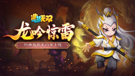 8月25日更新公告罗汉堂新关卡开启，法宝仙鞘虫玉上线！ 造梦无双 Taptap