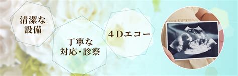 妊娠検査・妊婦健診 大阪市淀川区阪急三国駅の産婦人科・美容皮膚科 さくらレディースクリニック