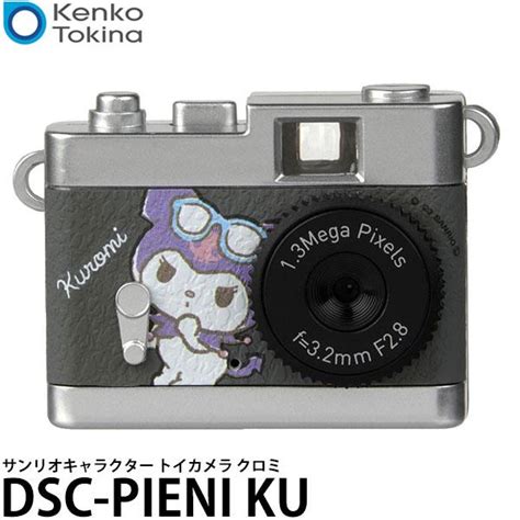 【メール便 送料無料】 ケンコー・トキナー Dsc Pieni Ku サンリオキャラクター トイカメラ クロミ 【即納