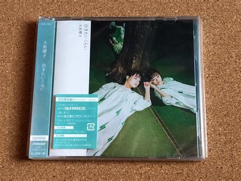 【未使用 送料込】泣きたいくらい 初回限定盤a[cd Dvd] ／大原櫻子 メルカリ