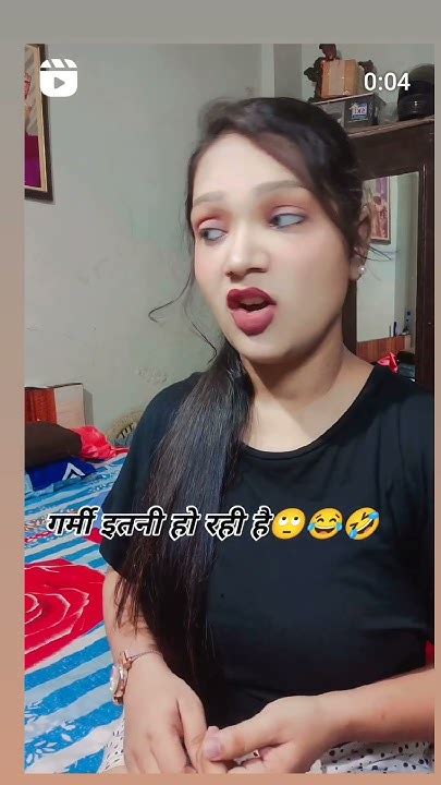 गर्मी इतनी हो रही है🙄😜😄 Comedy Shortvideos Funny Trending