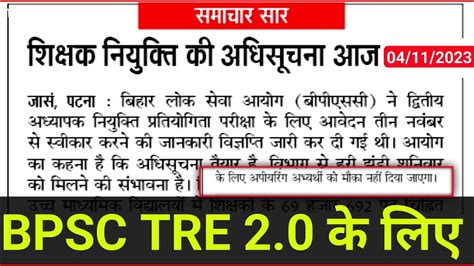 Bpsc Tre Latest News Bpsc Tre Form Date Bpsc Tre Notification Bpsc