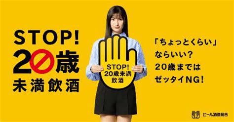 ビール酒造組合、2023年春の「stop！20歳未満飲酒」プロジェクトをスタート Wands