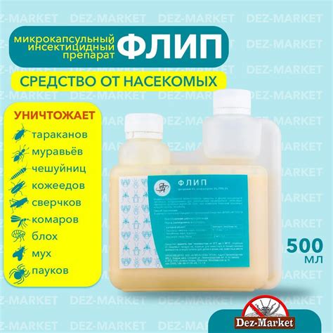 Флип средство от клопов, тараканов, блох, муравьев, мух, комаров ...