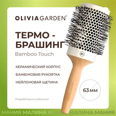 OLIVIA GARDEN Термобрашинг BAMBOO TOUCH для укладки волос нейлоновая