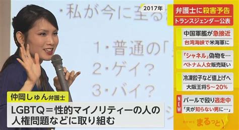 「女のフリをメッタ刺しにする」弁護士に殺害予告15件 “トランスジェンダー”公表 Lgbtqの人権問題取り組む｜fnnプライムオンライン