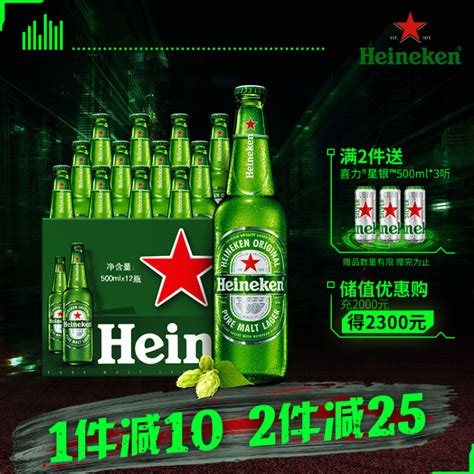 喜力（heineken）经典啤酒500ml12瓶 整箱装【图片 价格 品牌 评论】 京东