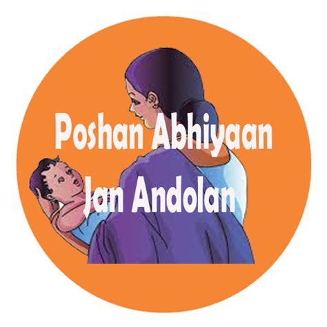 POSHAN ABHIYAAN JAN ANDOLAN Apps On Google Play