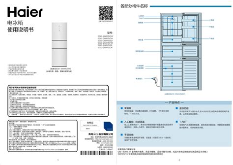 Mode d emploi Haier BCD 260WDGH Français 4 des pages