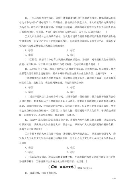 2021高考政治一轮复习限时训练29走进文化生活（附解析新人教版） 试卷后含答案 好学电子课本网