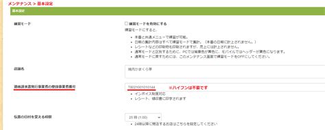 インボイス制度（適格請求書発行事業者の登録事業者番号）登録につきまして でん票くんtips