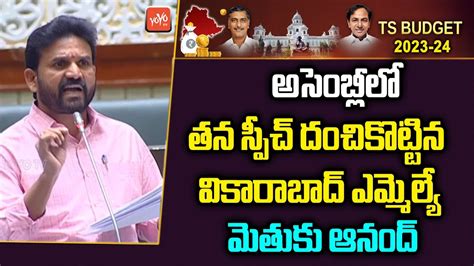 Vikarabad Mla Methuku Anand Excellent Speech In Assembly Telangana