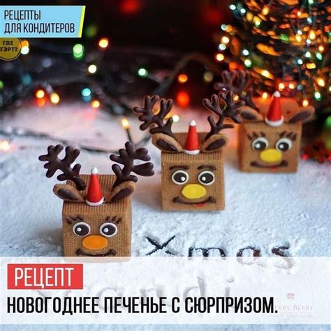 Новогоднее печенье с сюрпризом | Recipe | Holiday, Christmas ornaments ...