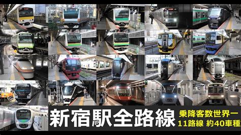 【新宿駅全路線 走行･発着シーン集】新宿駅でjr在来線、小田急線、京王線、都営地下鉄、東京メトロ、西武線車両の走行・発着シーンを満喫