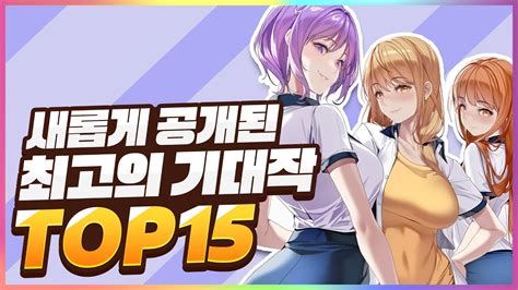 신작 게임들 지린다 최근 새롭게 공개된 역대급 기대작 게임 Top 15 Youtube