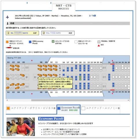 【ユナイテッド航空のエコノミープラス旅費】エコノミーとの違い、座席指定をオンライン予約してみた！ 夫婦たび