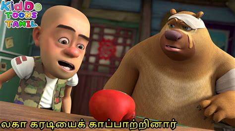 லக கரடயக கபபறறனர Bablu Dablu Tamil Funny Cartoon Super