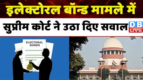 Electoral Bonds Case में Supreme Court ने उठा दिए सवाल Prashant