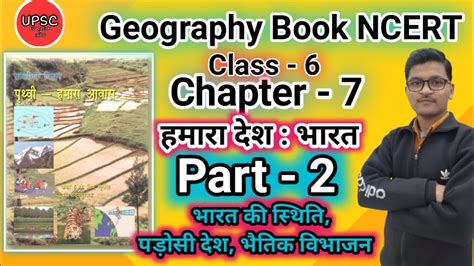 Geography Ncert Book Class 6 Chapter 7 Part 2 भूगोल कक्षा 6 पाठ 7 भाग 2 हमारा देश भारत