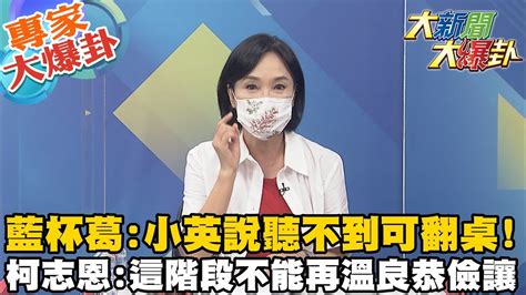 【大新聞大爆卦】蘇揆立院續戰藍委怒翻桌 蔡英文說聽不到可以拍桌 蘇貞昌稱國民黨這樣亂讓政府空轉 民進黨很會拗不監督會改變 大新聞大爆卦hotnewstalk 專家大爆卦 Youtube