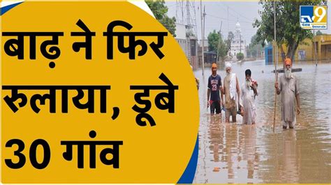 Flood Bhakhda और Pandoh Dam के गेट खुलने से Himachal के साथ Punjab में