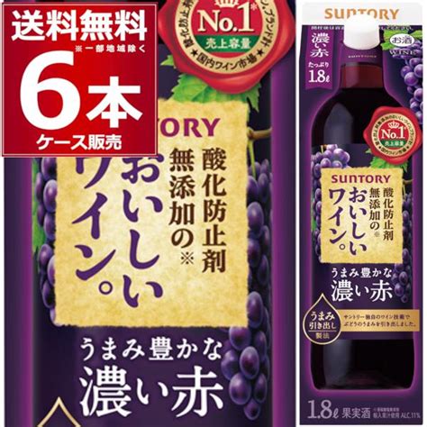 ワイン サントリー 酸化防止剤無添加のおいしいワイン 濃い赤 パック 18l×6本1ケース 送料無料※一部地域は除く 517531