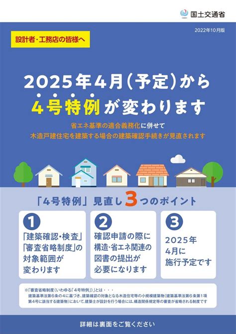 2025年建築基準法改正によるリフォームへの影響（4号特例縮小）｜戸建てフルリフォームなら増改築com®