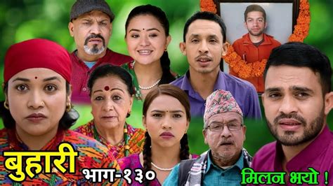 बहर भग १३० Buhari Episode 130 कथ चलक Nepali