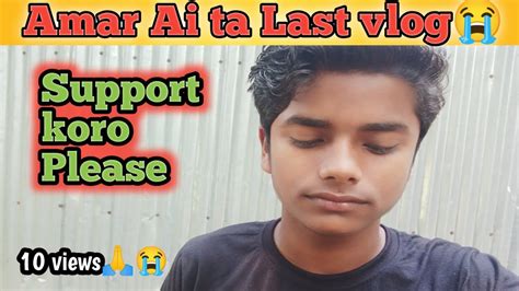 Atai Amar Last Vlog On Youtube এটাই আমার লাস্ট ব্লক অন Youtube