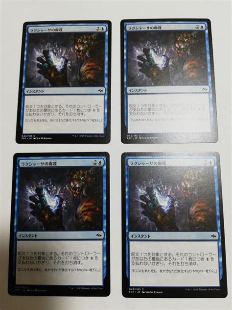 Yahooオークション Mtg マジックザギャザリング ラクシャーサの侮蔑