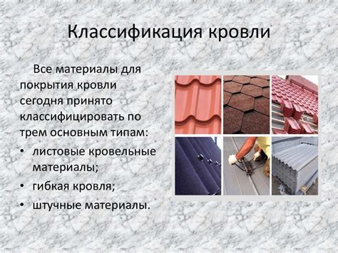 Кровельные материалы - презентация онлайн