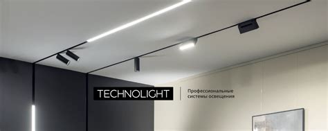 Technolight - свет и технологии | Technolight - магнитные трековые ...