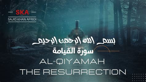 Surah Al Qiyamah The Resurrection Fatih Seferagic Omar Hisham